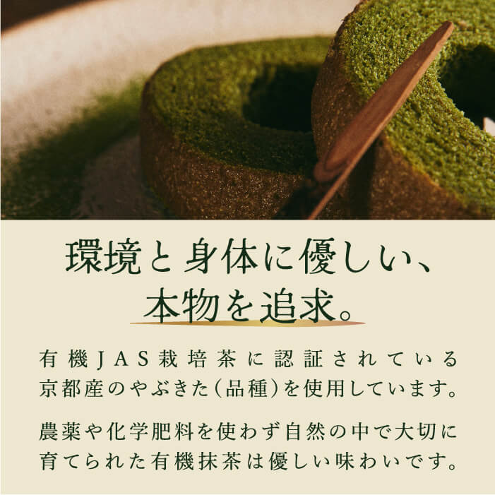 抹茶バームクーヘン