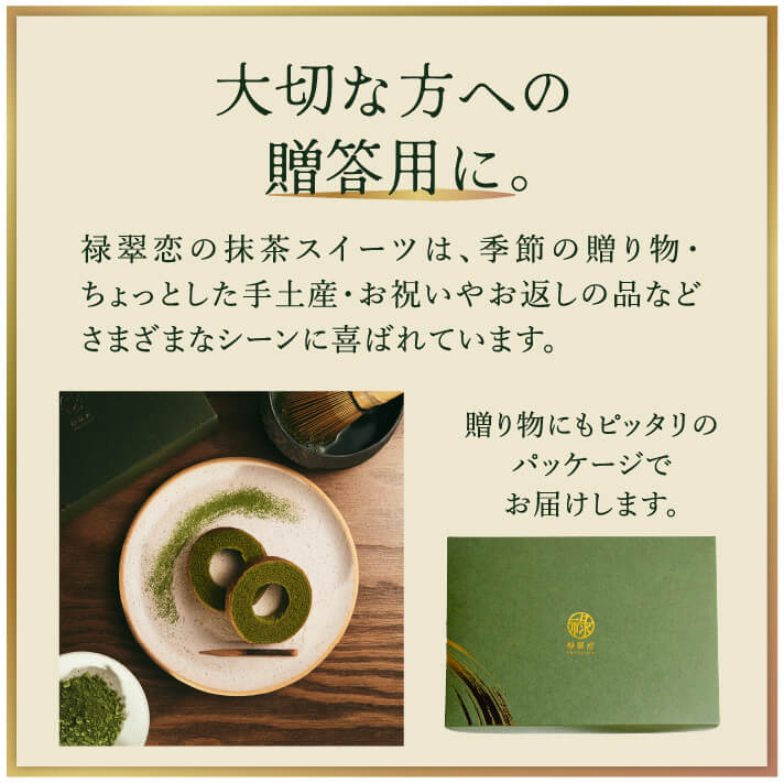 抹茶バームクーヘン