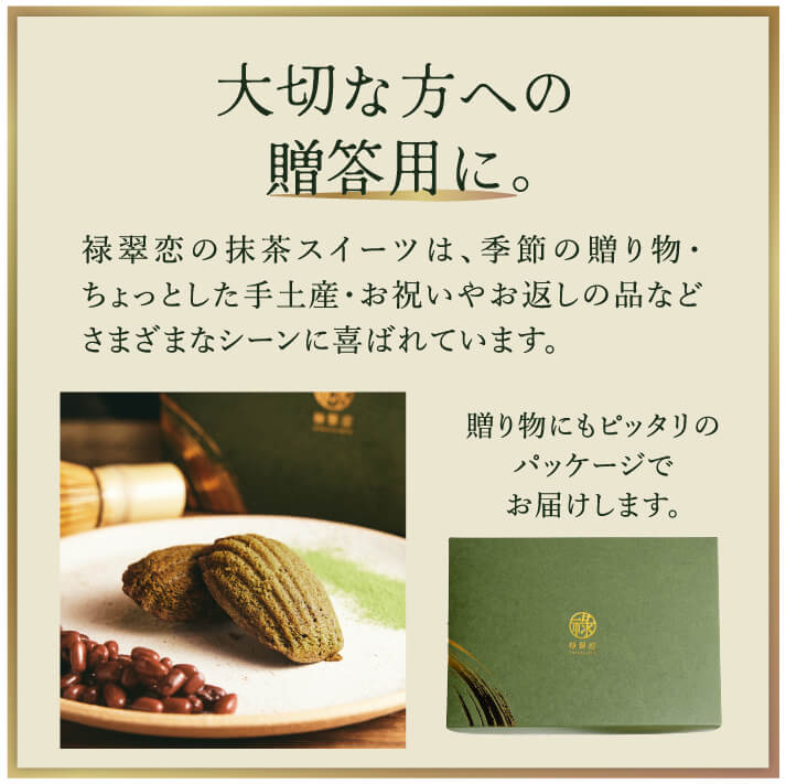 抹茶マドレーヌ