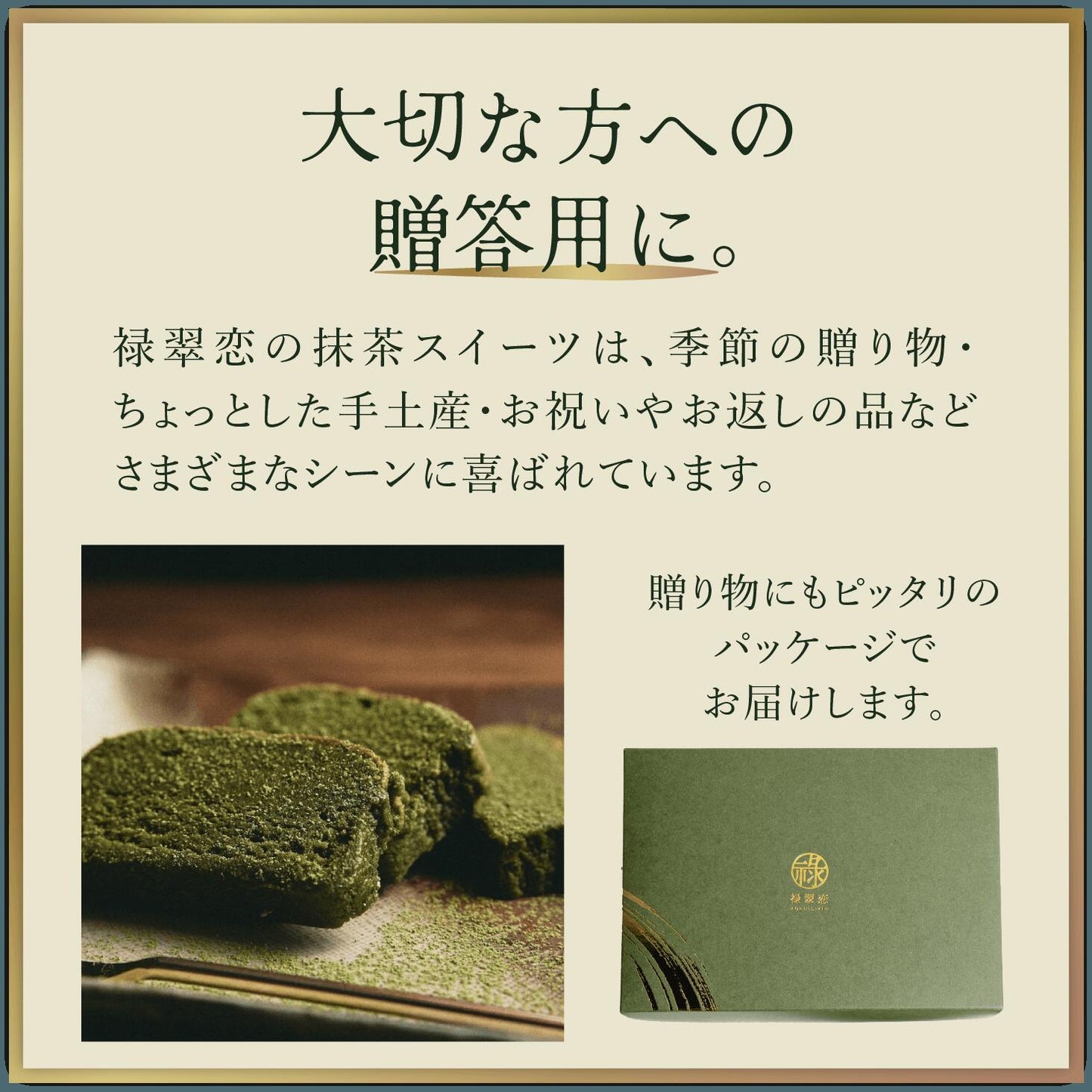 抹茶ガトーショコラ