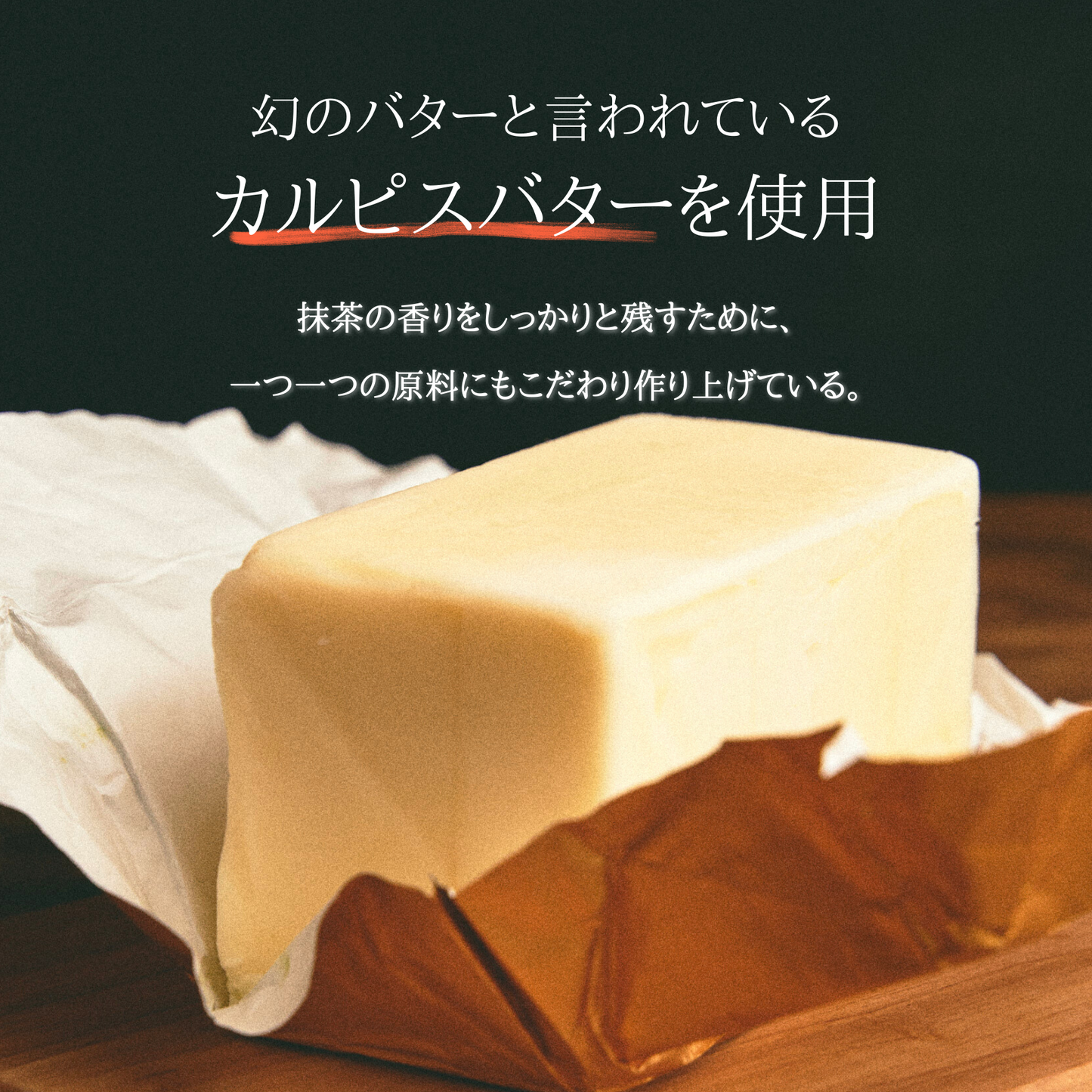 抹茶マドレーヌ