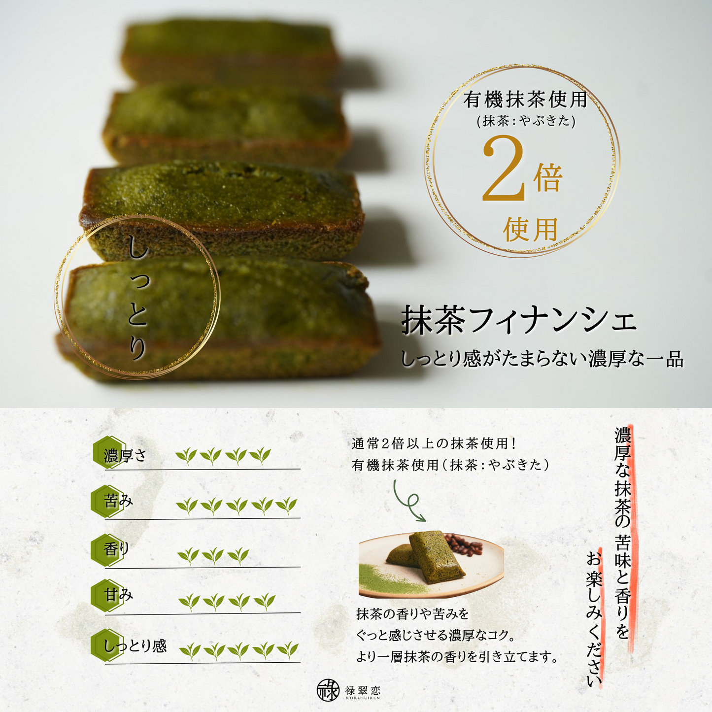 詰め合わせ抹茶フィナンシェ【初回購入者へのおすすめ】
