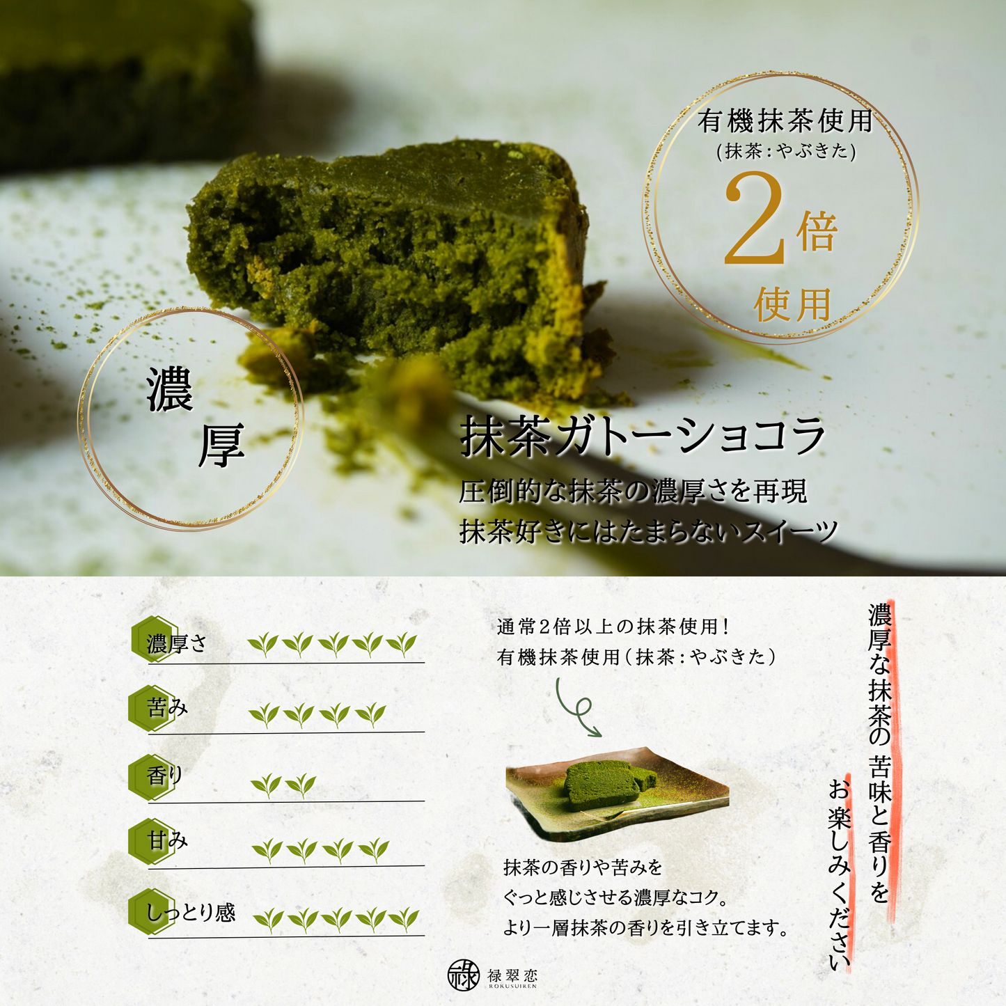 詰め合わせ抹茶ガトーショコラ【初回購入者へのおすすめ】