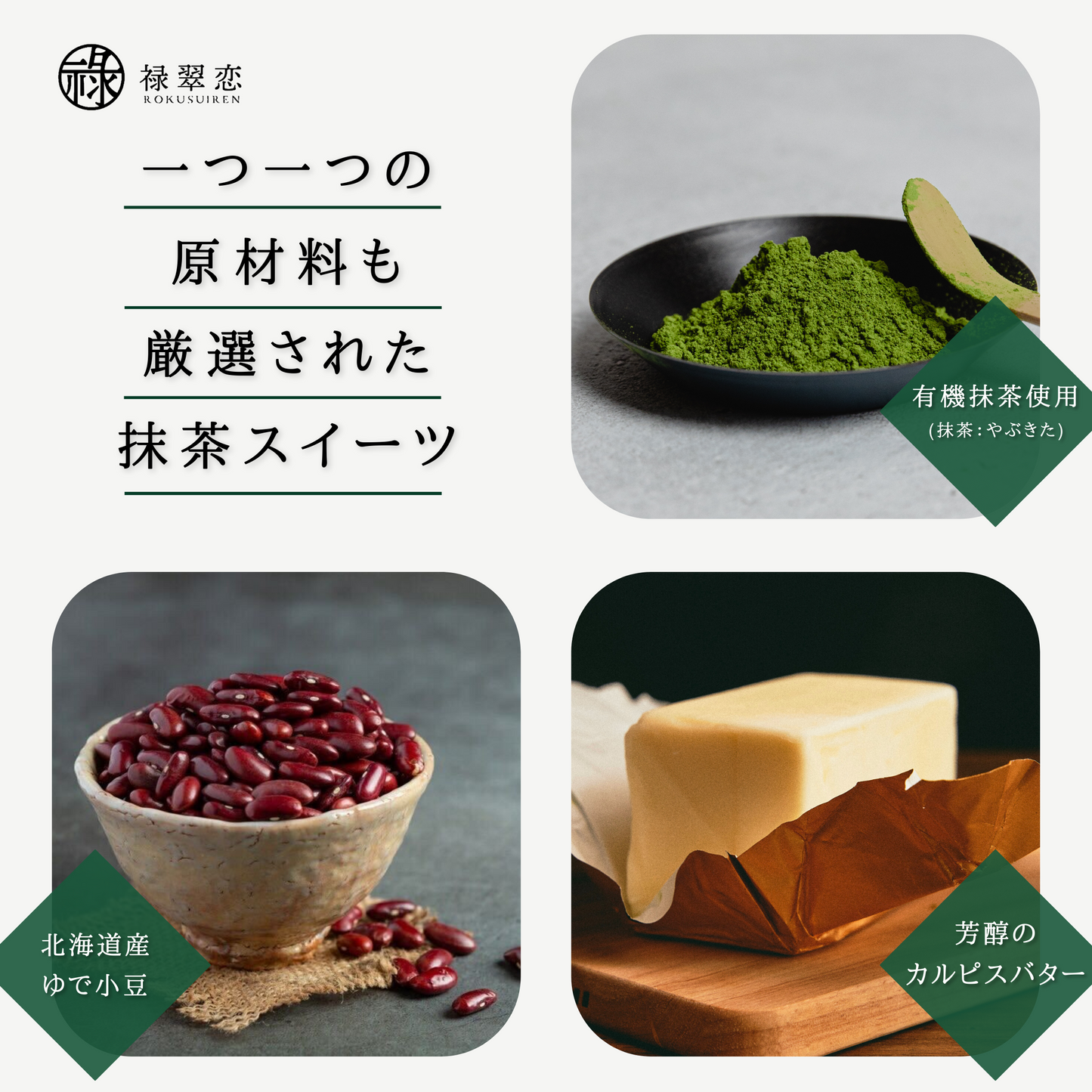 抹茶マドレーヌ