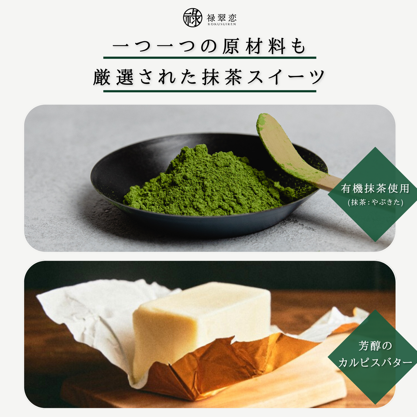 抹茶バームクーヘン