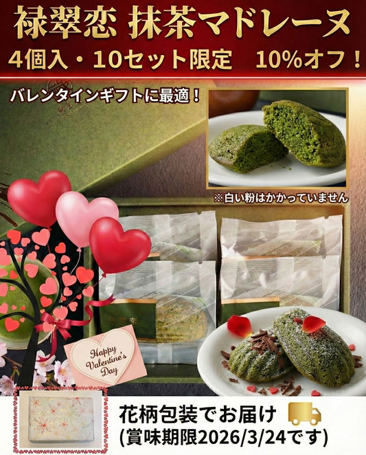 抹茶マドレーヌ